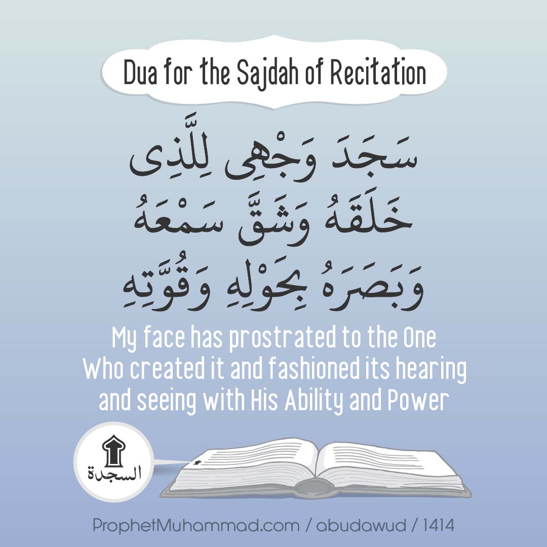 Dua For Sajdah Recitation Islamic Reminders dua-for-sajdah-recitation-islamic-reminders